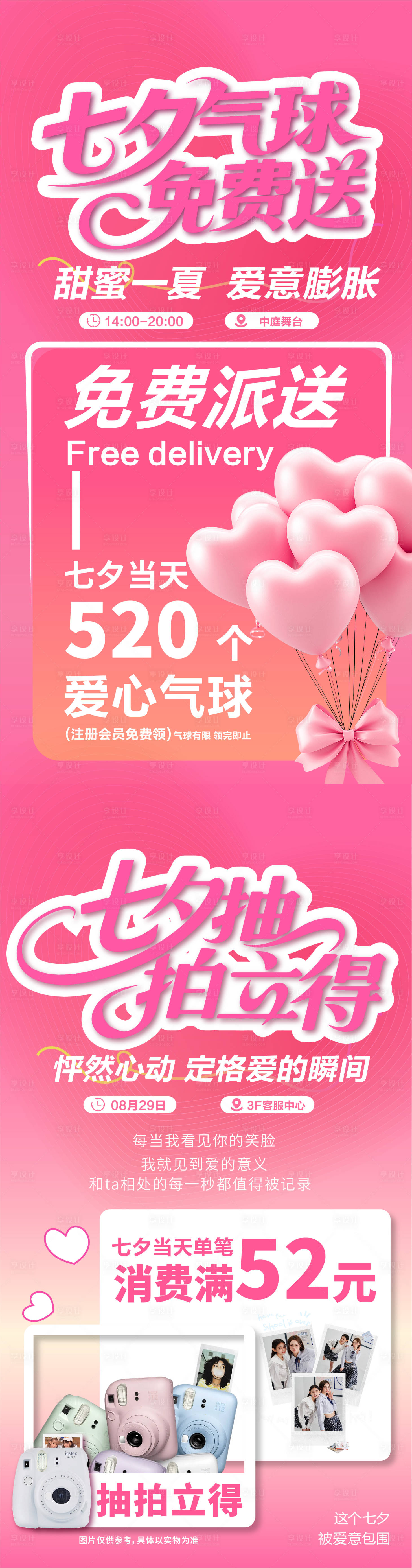 源文件下載【享設計】搜索編號：25610032794455623【七夕活動海報】