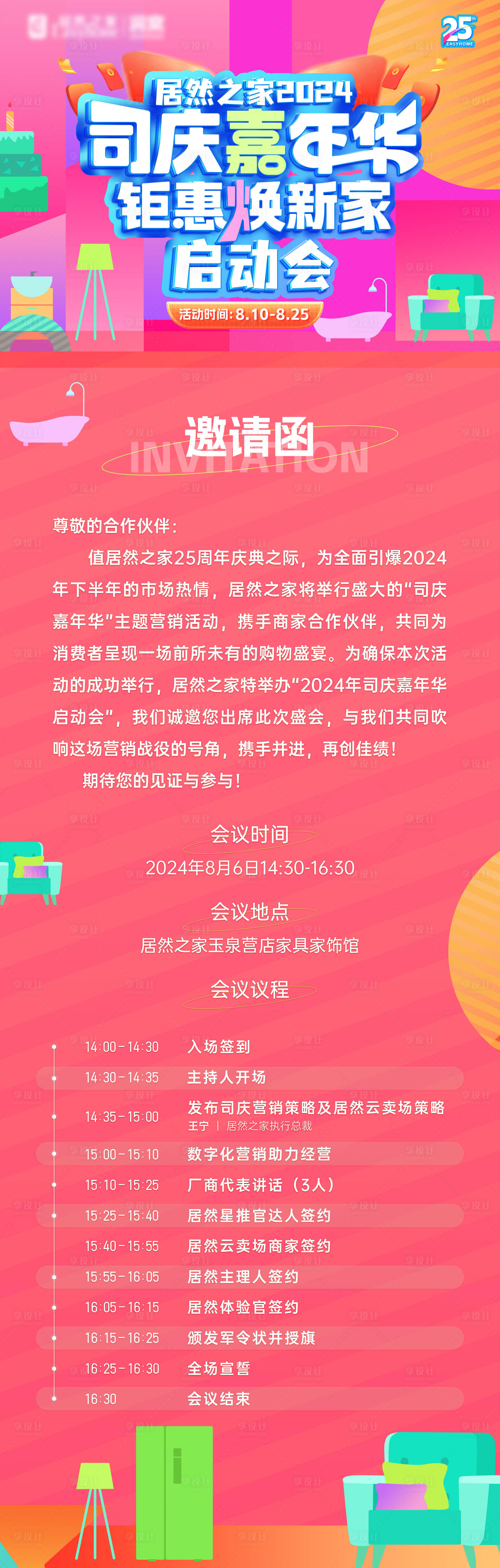 源文件下载【享设计】搜索编号：65920032561842530【邀请函家居嘉年华年轻活力】