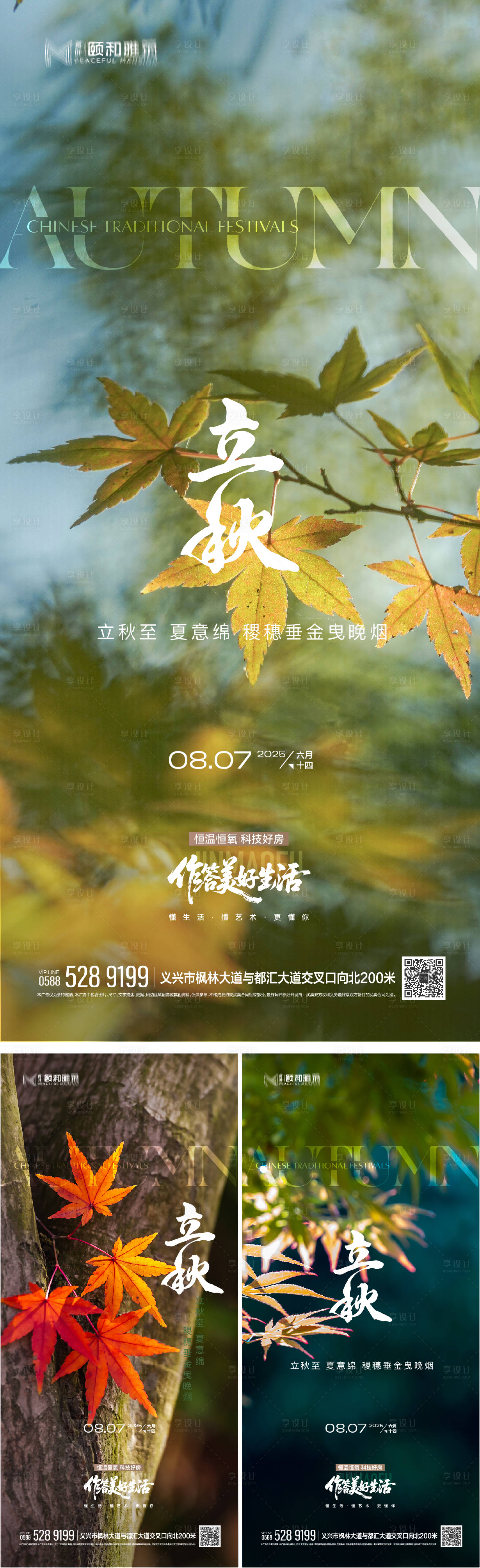 源文件下载【享设计】搜索编号：50210032337206068【2025节日节气立秋】
