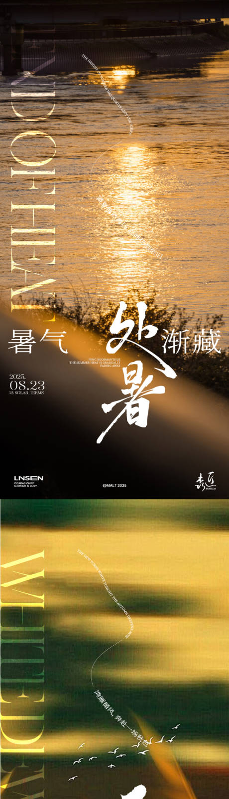源文件下载【享设计】搜索编号：23870032581187405【处暑白露秋分节气海报】