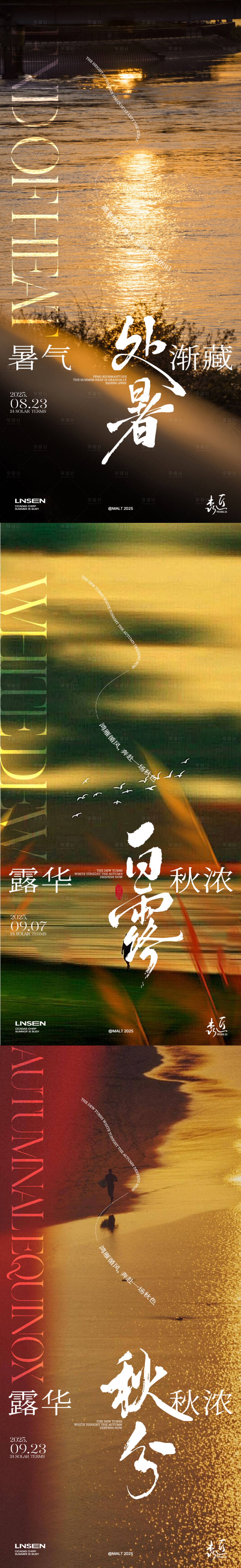 源文件下载【享设计】搜索编号：23870032581187405【处暑白露秋分节气海报】
