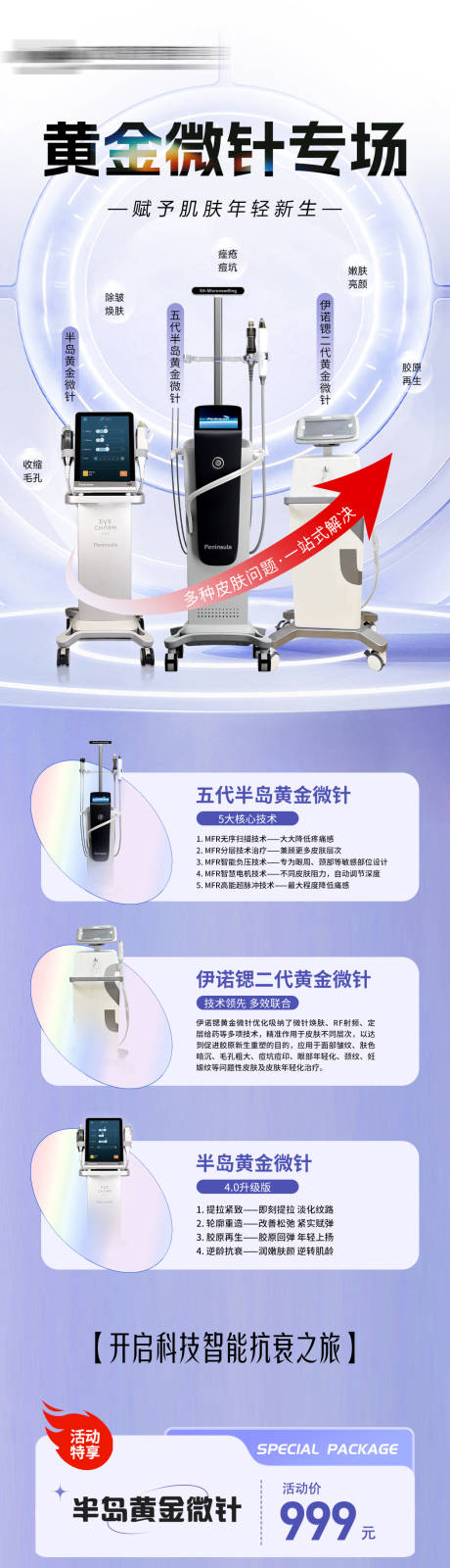 源文件下載【享設計】搜索編號：69260032457773352【黃金微針專場長圖】