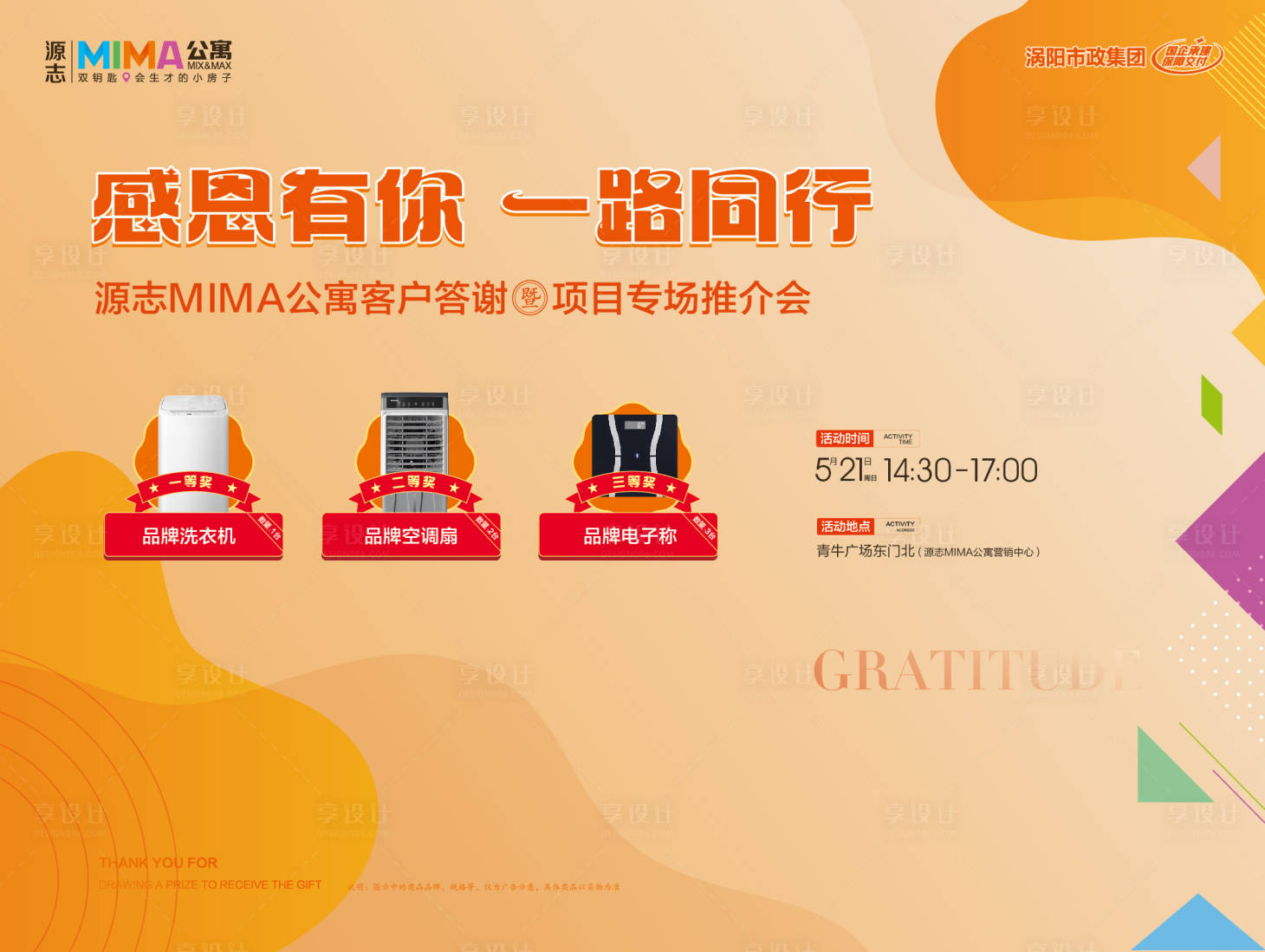 源文件下載【享設計】搜索編號：44790032609268157【地產公寓答謝推介會背景】