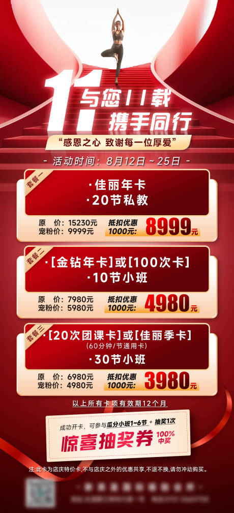 源文件下载【享设计】搜索编号：32170032301217937【瑜伽11周年活动海报】