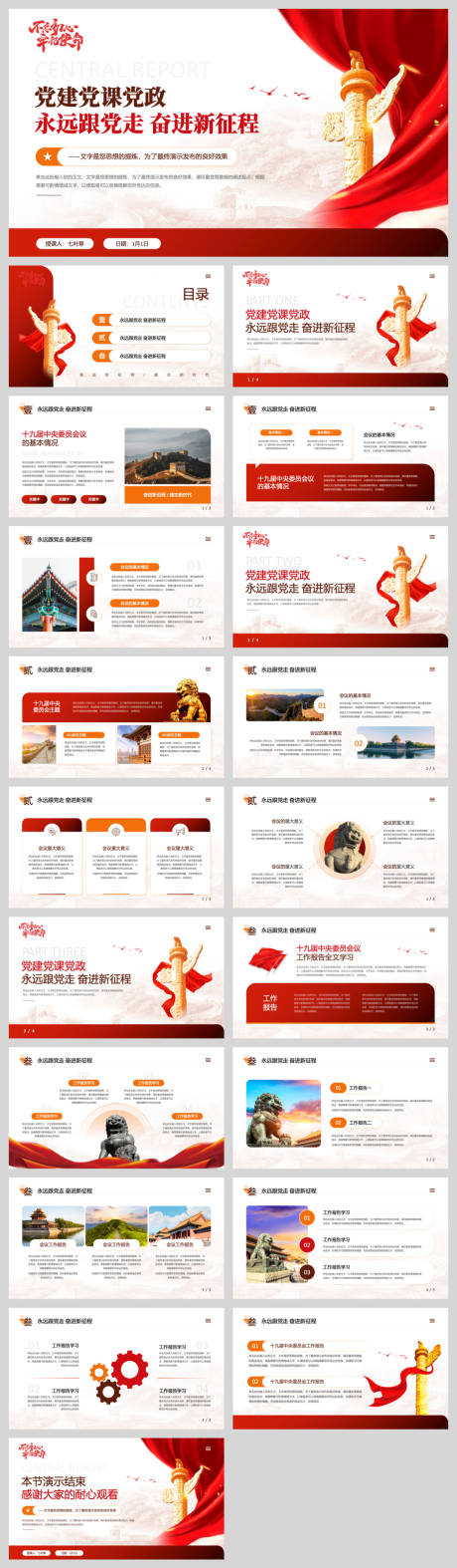 源文件下载【享设计】搜索编号：38060032512167993【党课宣传教育 】