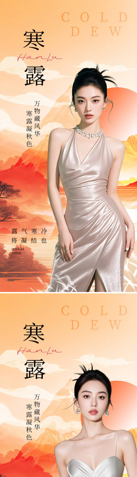 源文件下载【享设计】搜索编号：58460032473816719【医美寒露节气海报】
