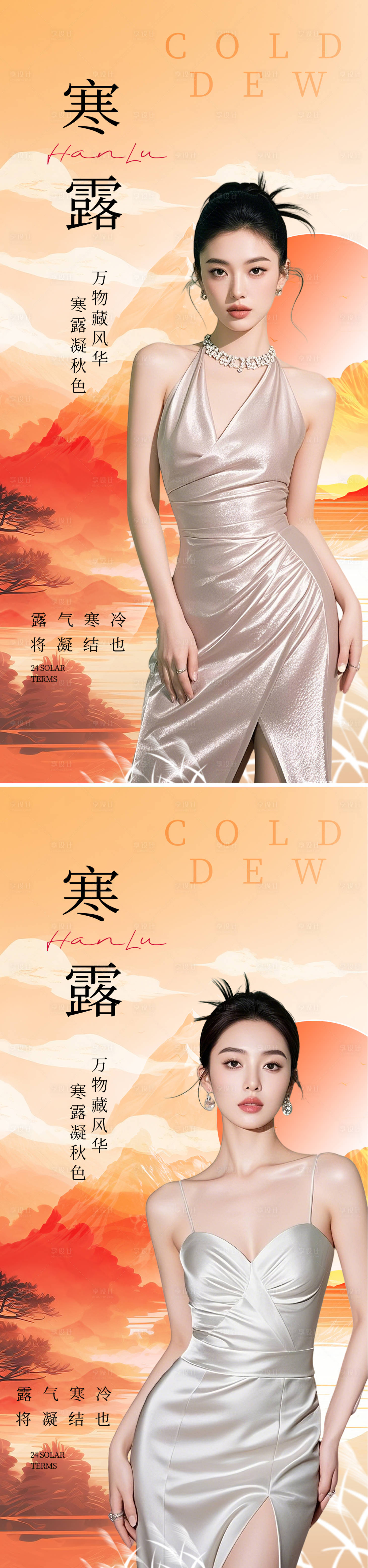 源文件下載【享設(shè)計】搜索編號：58460032473816719【醫(yī)美寒露節(jié)氣海報】