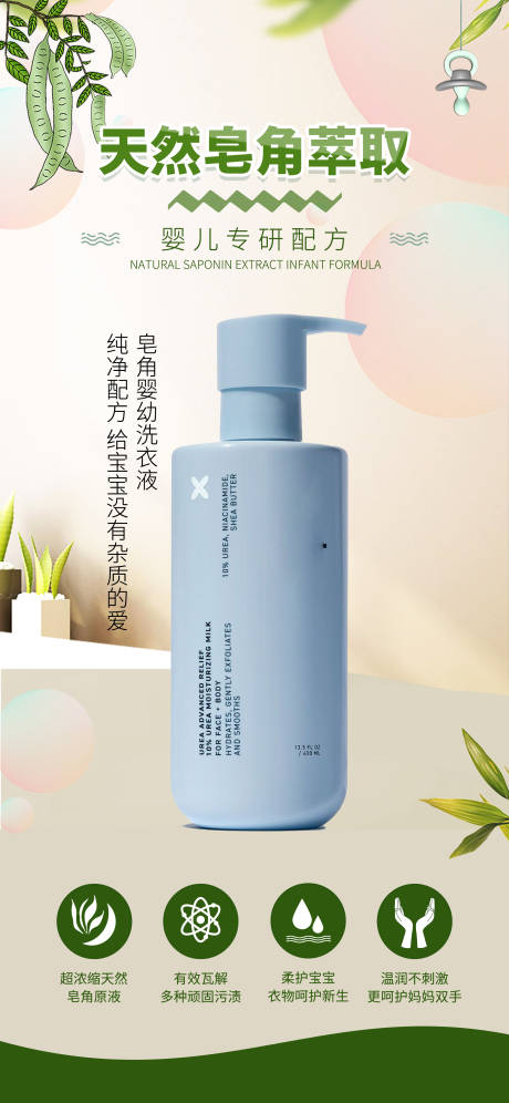 源文件下载【享设计】搜索编号：45730032475459521【婴儿洗衣液产品海报】