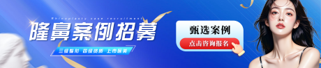 源文件下載【享設計】搜索編號：80560032578692906【眼鼻招募banner案例模特】
