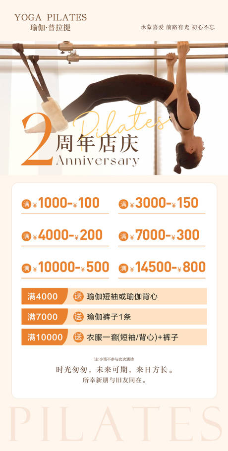源文件下載【享設計】搜索編號：80970032536046525【瑜伽 周年慶活動海報  】