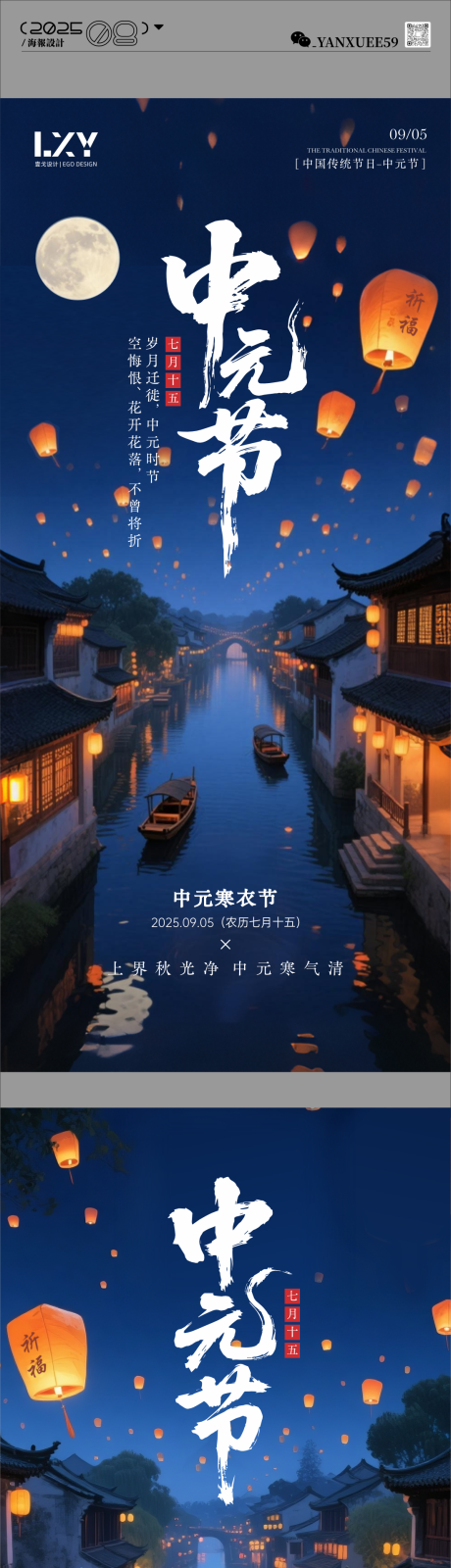 源文件下载【享设计】搜索编号：74650032785223929【中元节海报】