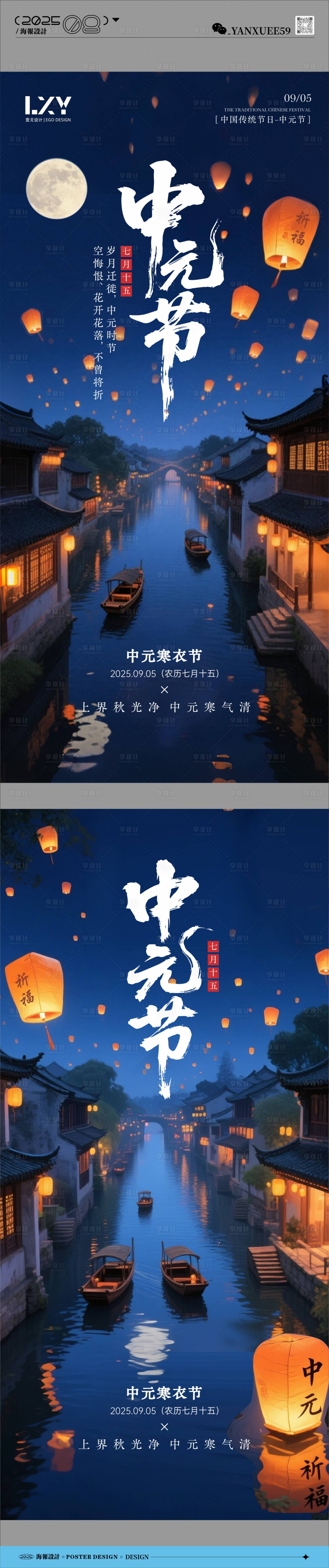 源文件下載【享設計】搜索編號：74650032785223929【中元節海報】