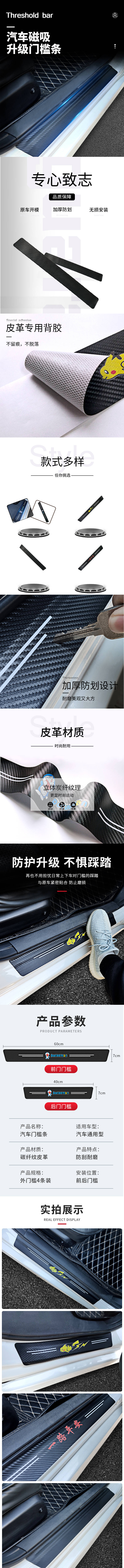 源文件下載【享設計】搜索編號：38050032810219547【門檻條產品詳情頁】