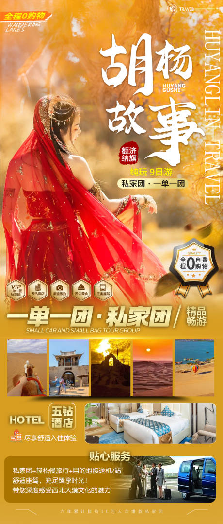 源文件下載【享設計】搜索編號：38990032328687599【胡楊林旅游海報】