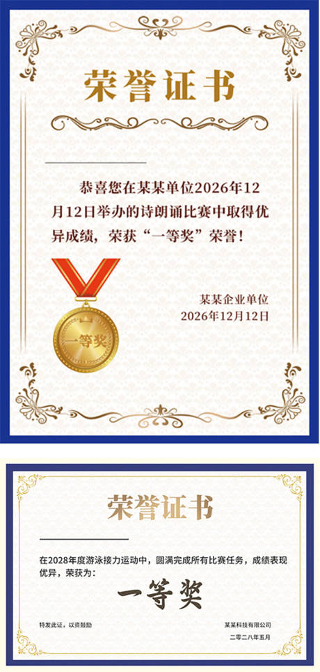源文件下載【享設(shè)計(jì)】搜索編號(hào)：45990032666222530【藍(lán)色金色榮譽(yù)證書獲獎(jiǎng)】