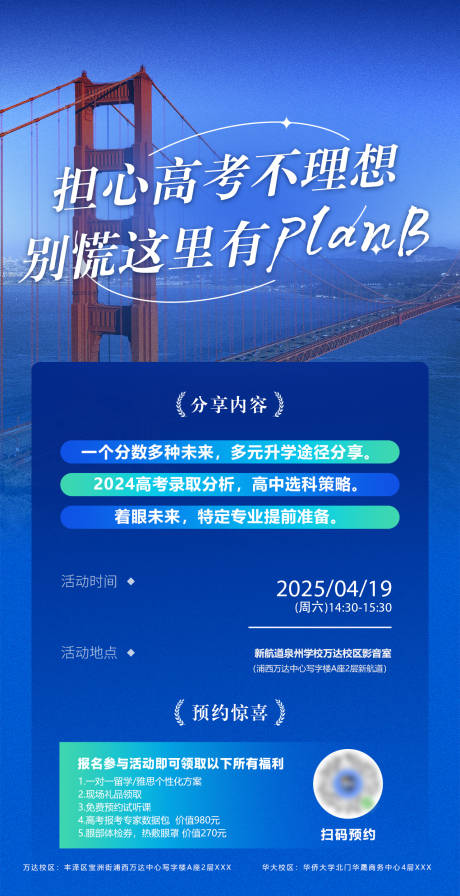 源文件下载【高考留学讲座宣传海报】编号：81800032271386628
