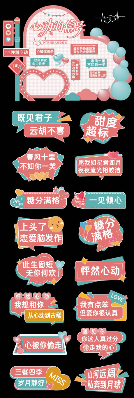 源文件下载【享设计】搜索编号：32610032740443657【七夕情人节520打卡点】