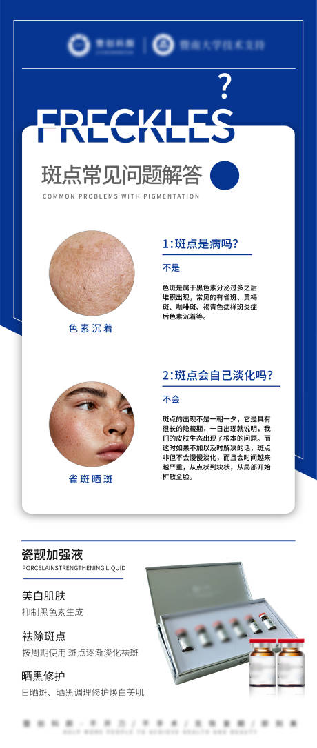源文件下载【享设计】搜索编号：42570032779287267【医美美业护肤品美白科普水光精华海报】