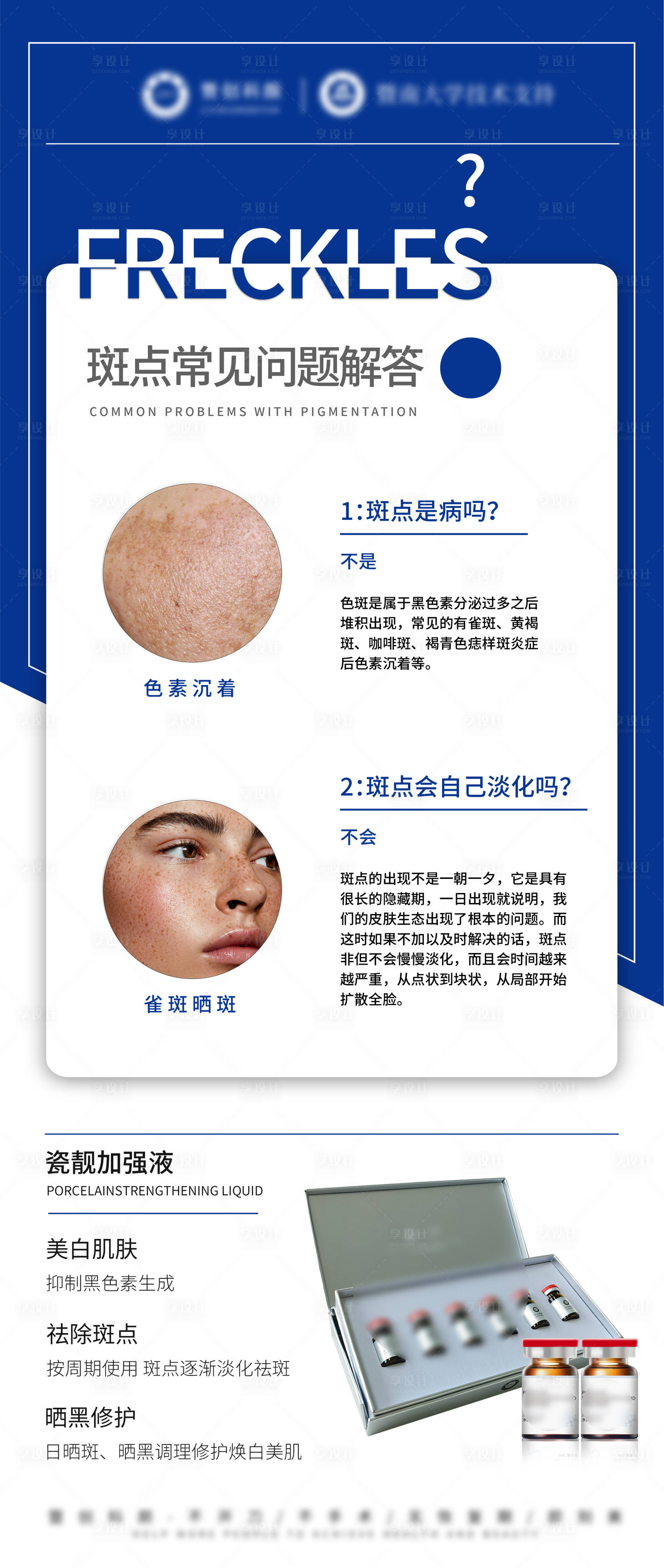 源文件下载【享设计】搜索编号：42570032779287267【医美美业护肤品美白科普水光精华海报】