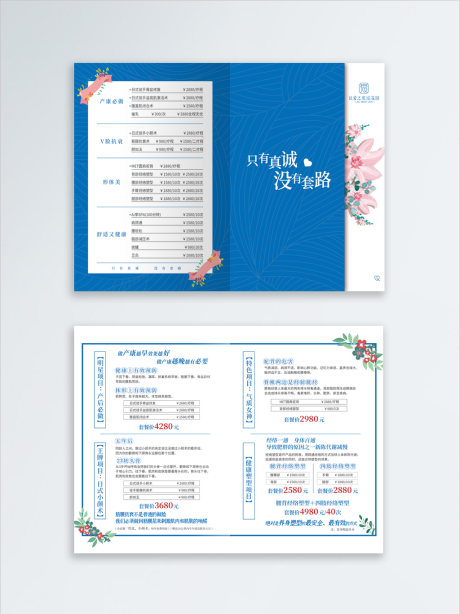 源文件下載【享設計】搜索編號：16510032378265656【醫美美業項目價格單】