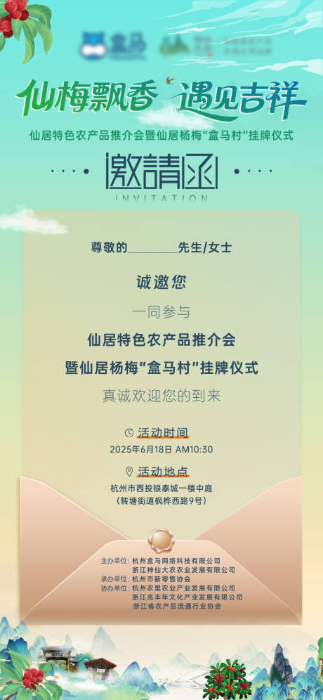源文件下载【享设计】搜索编号：31220032736889726【邀请函活动海报】