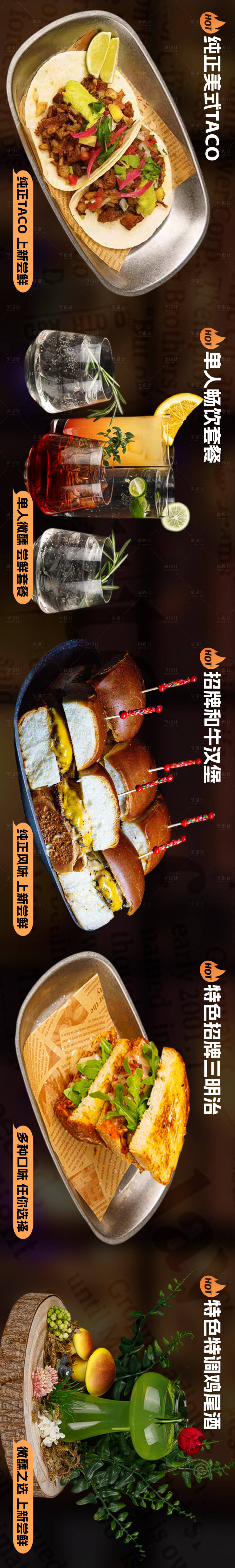 源文件下载【享设计】搜索编号：68630032421518452【西餐轮播五连图banner】
