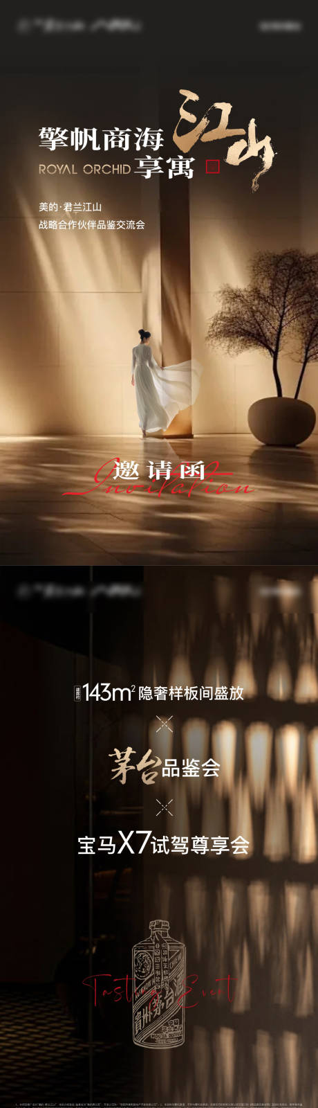 源文件下载【享设计】搜索编号：24760032731486808【地产公寓品鉴会活动海报】