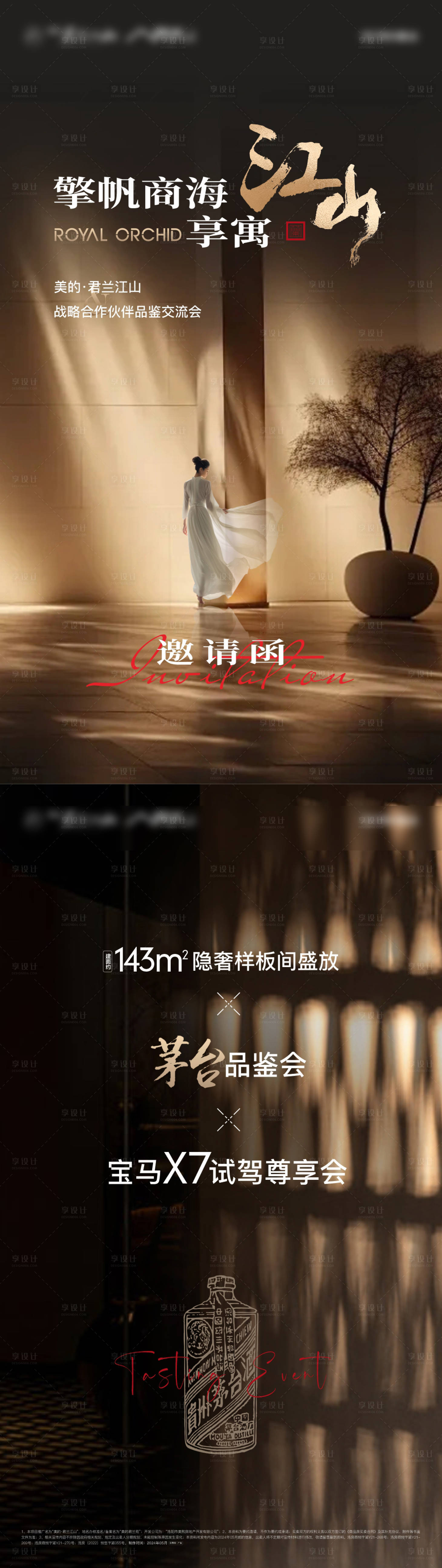 源文件下載【享設計】搜索編號：24760032731486808【地產公寓品鑒會活動海報】