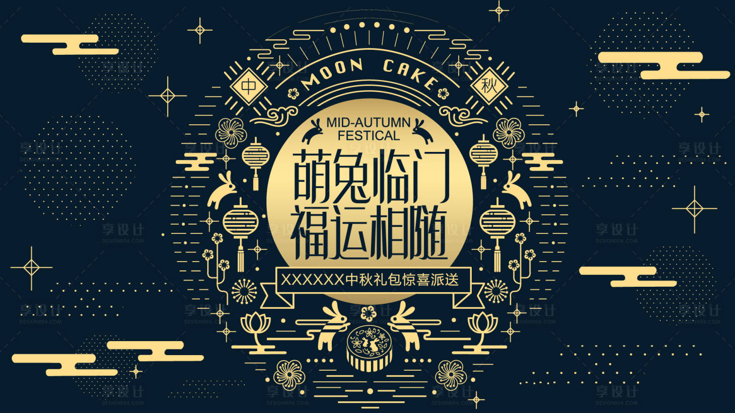 源文件下载【享设计】搜索编号：19080032329023789【中秋派送】