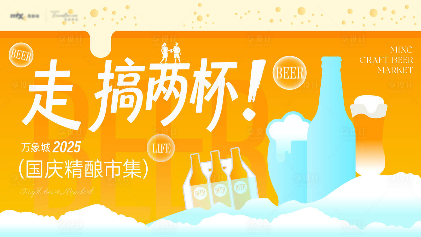 源文件下载【享设计】搜索编号：16870032705864635【啤酒节活动背景板】