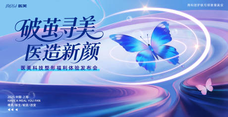 源文件下载【医美启动会主题海报】编号：28740032305107890