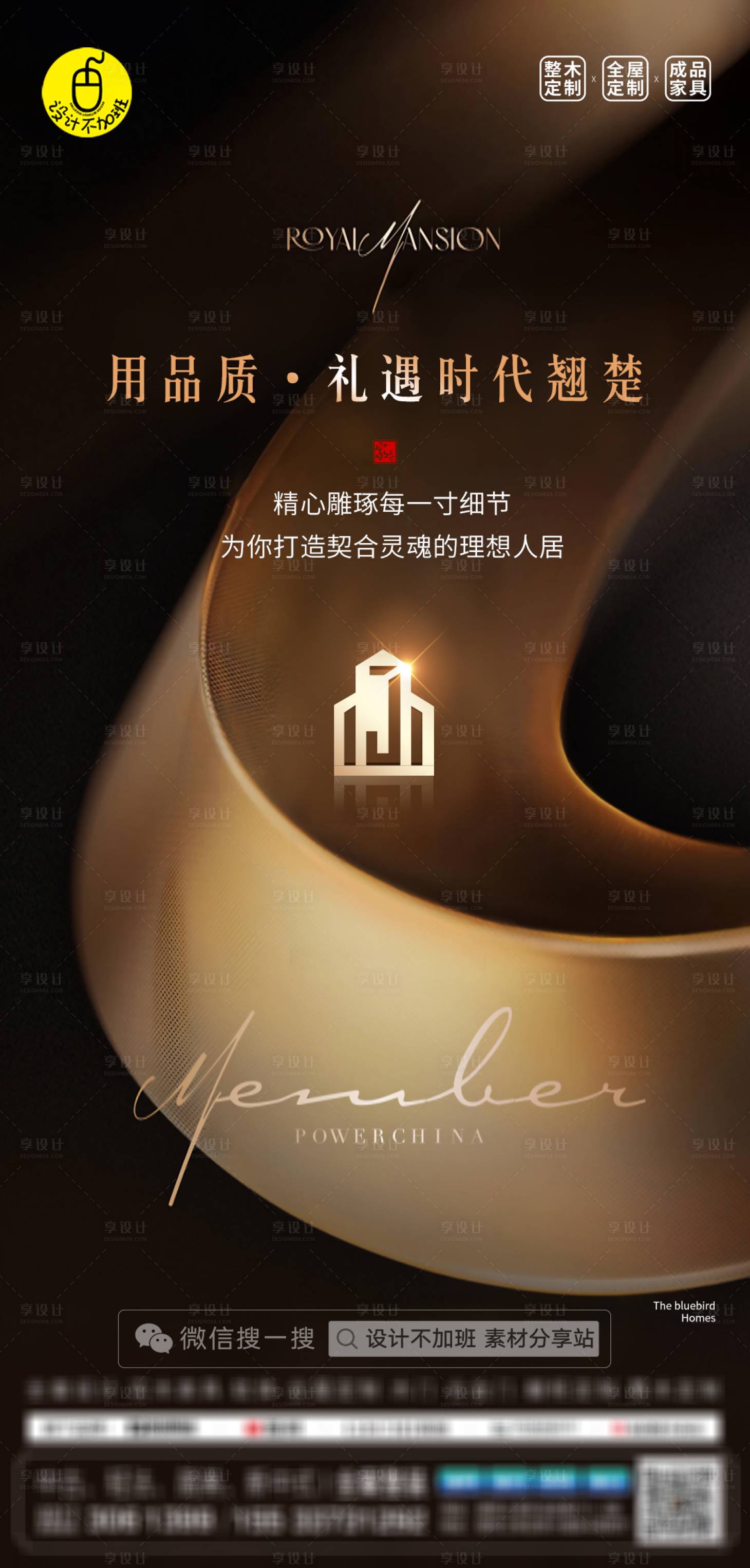 源文件下载【享设计】搜索编号：52970032537505690【高级质感全屋定制】