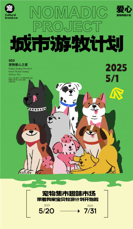 源文件下载【享设计】搜索编号：69970032297257842【宠物集市狗狗生活科普活动促销海报】