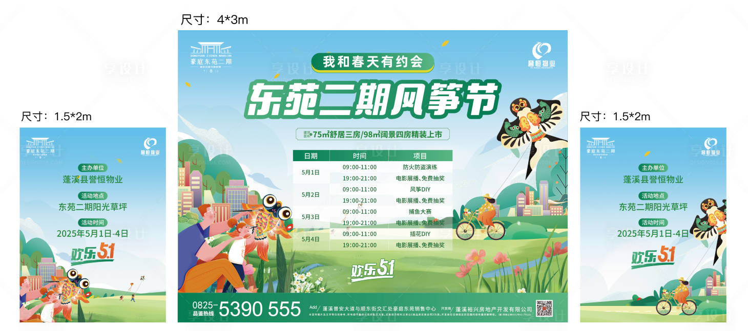源文件下載【享設(shè)計(jì)】搜索編號(hào)：68280032777727057【地產(chǎn)風(fēng)箏節(jié)活動(dòng)桁架】