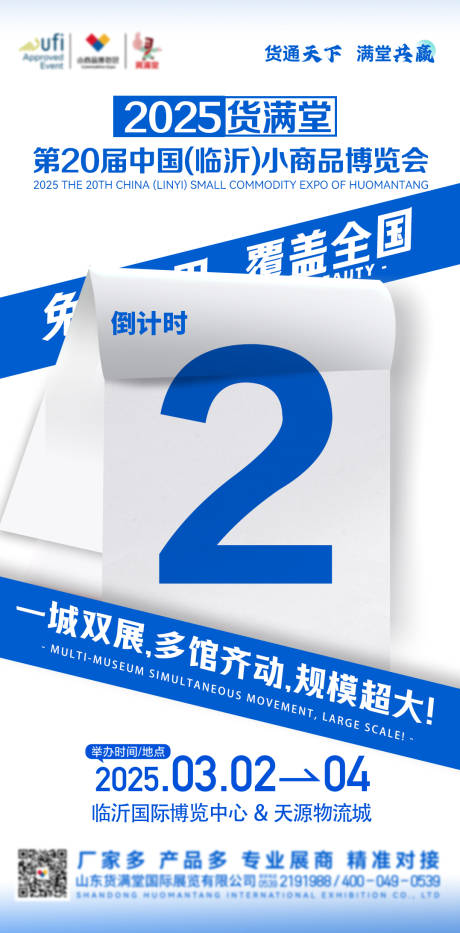 源文件下载【享设计】搜索编号：63670032424369083【倒计时海报 】