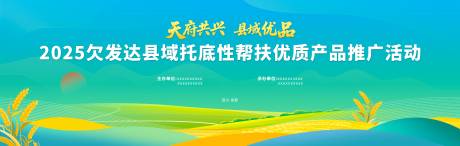 源文件下载【享设计】搜索编号：38730032711254894【天府共兴县域优品背景板】