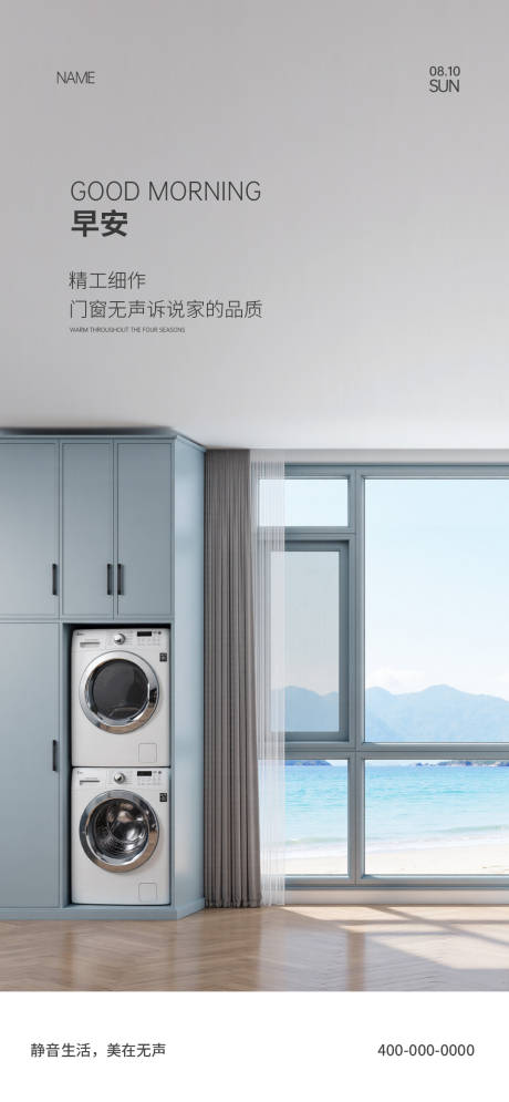源文件下載【享設計】搜索編號：74630032359307144【門窗早安海報】
