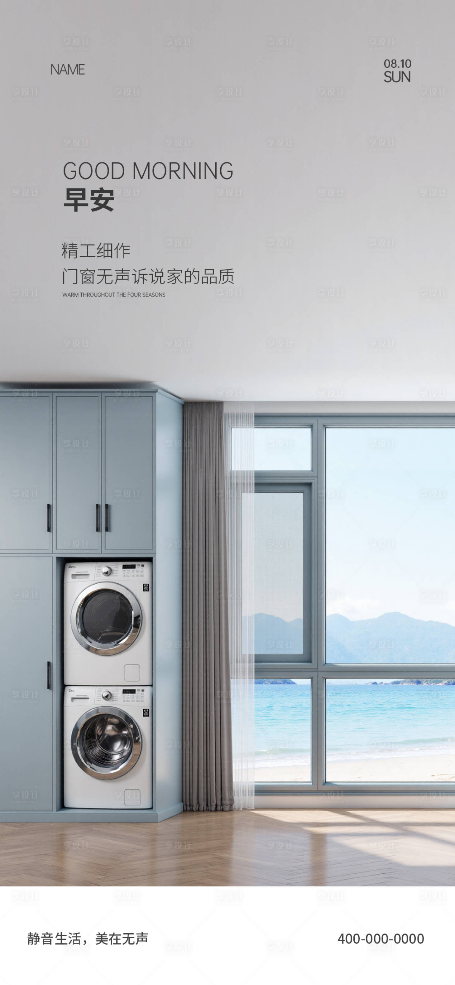 源文件下載【享設(shè)計(jì)】搜索編號(hào)：74630032359307144【門窗早安海報(bào)】