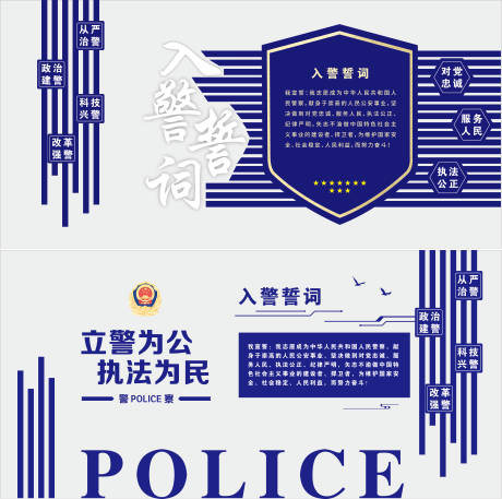 源文件下載【享設計】搜索編號：92320032586352852【警察文化墻】