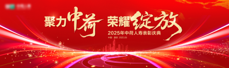 源文件下載【享設計】搜索編號：81100032795496332【表彰慶典活動背景板】
