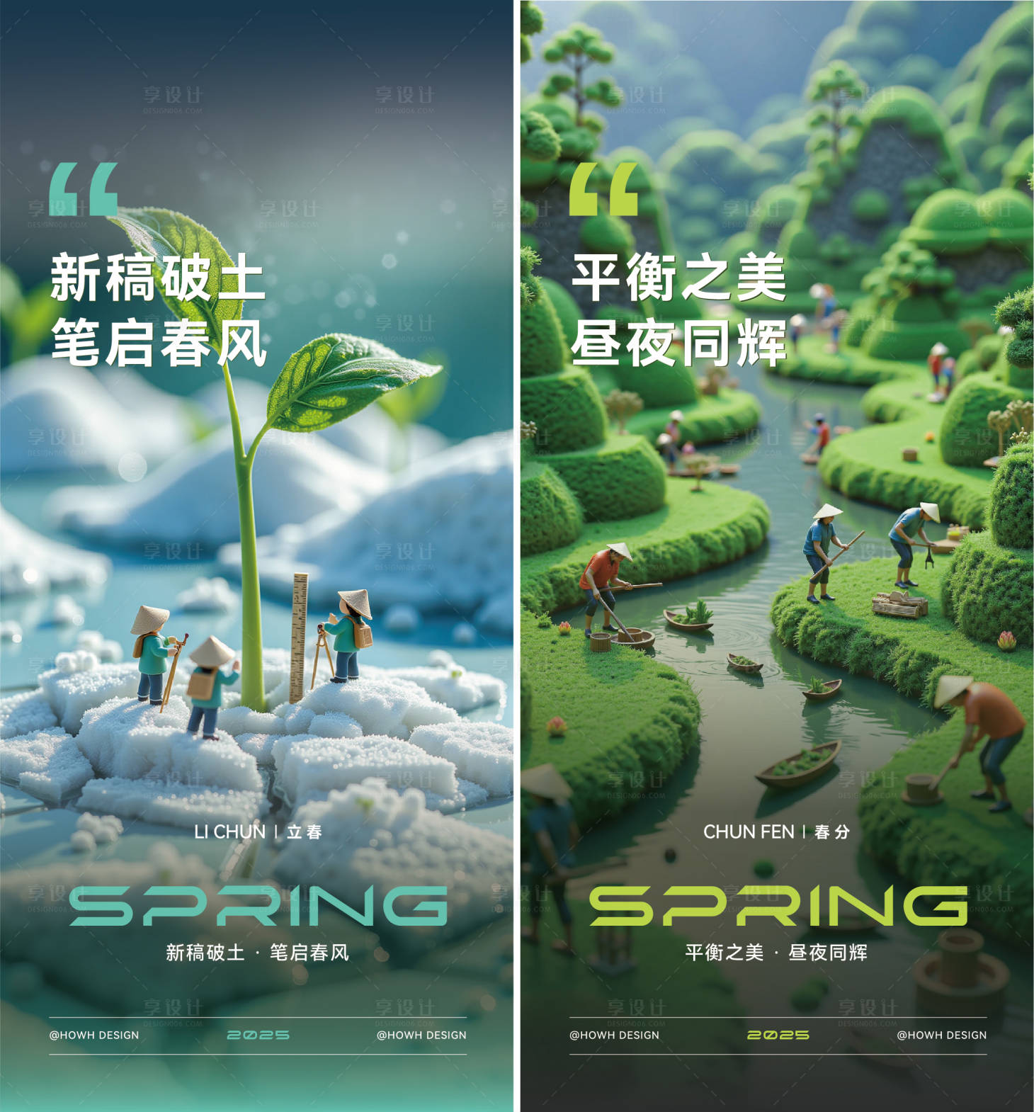 源文件下载【享设计】搜索编号：33310032424162482【立春春分节气系列海报】