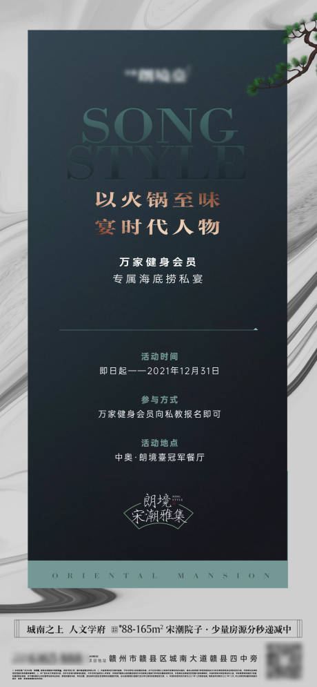 源文件下載【享設計】搜索編號：62600032347754079【地產私宴海報】