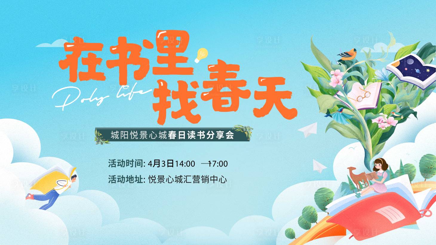 源文件下载【享设计】搜索编号：91620032407498704【阅读活动背景板】