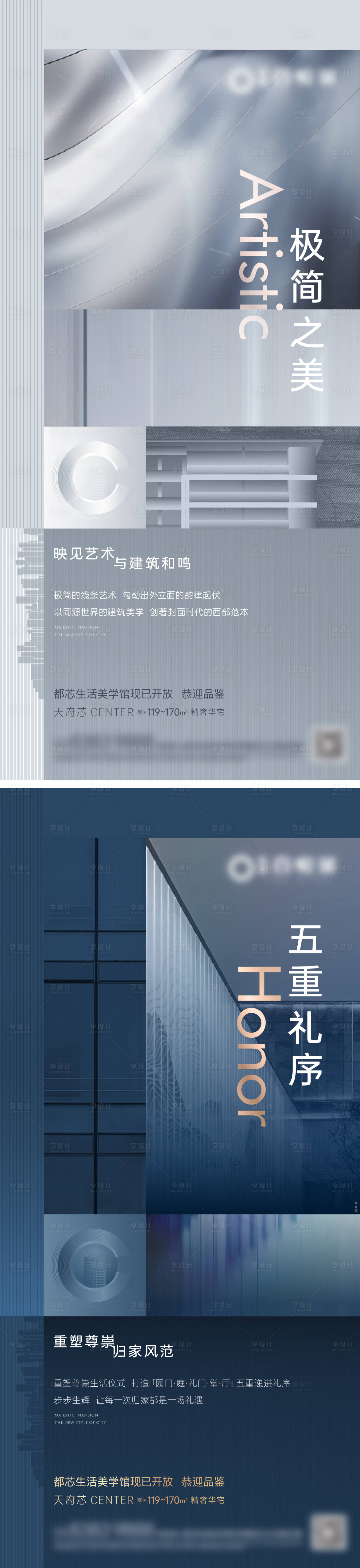 源文件下载【享设计】搜索编号：42810032494336550【极简之美建筑艺术系列海报2篇】
