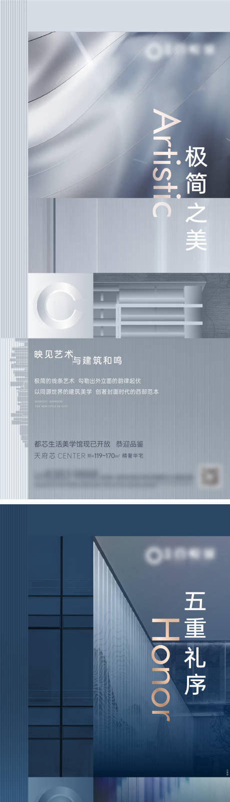 极简之美建筑艺术系列海报2篇