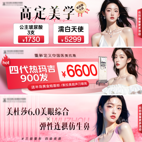 源文件下載【享設計】搜索編號：53030032555664173【微整抗衰玻尿酸banner中通頁面】
