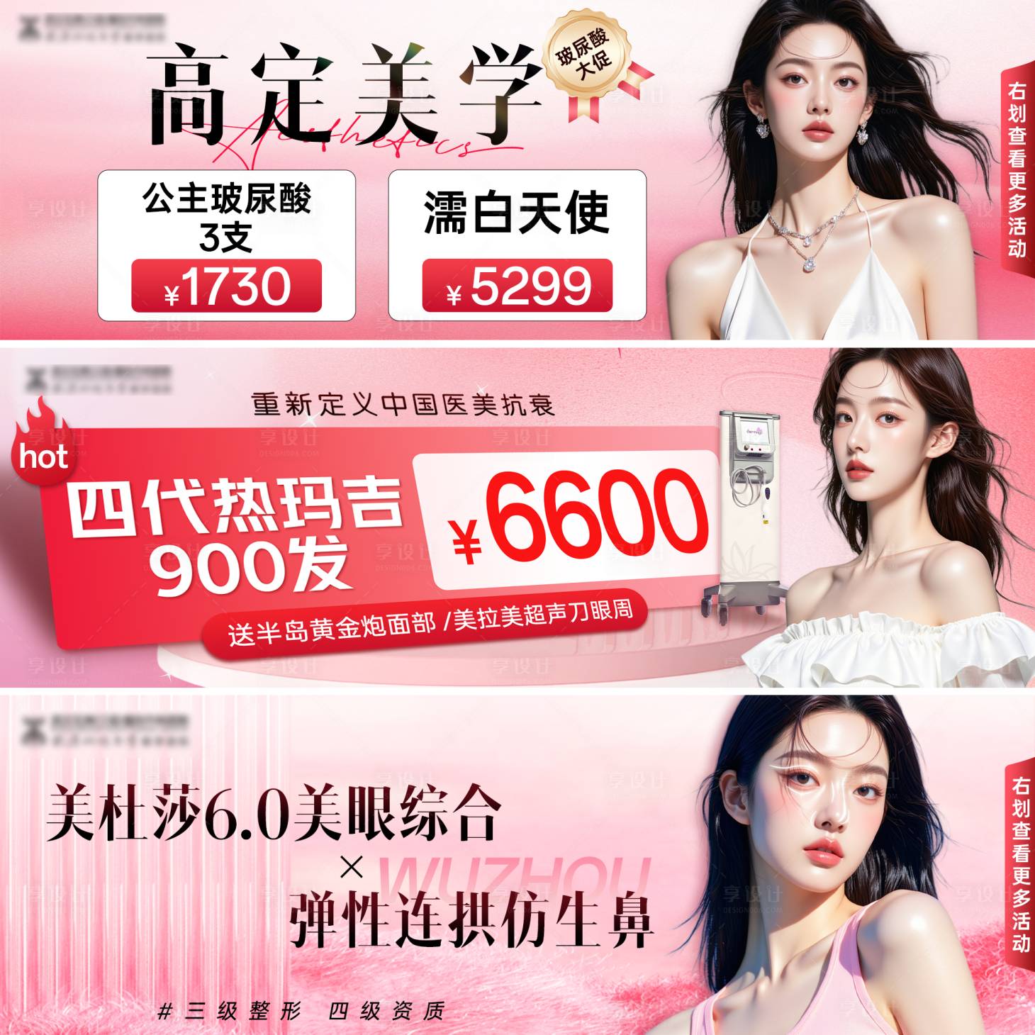源文件下載【享設(shè)計(jì)】搜索編號(hào)：53030032555664173【微整抗衰玻尿酸banner中通頁面】