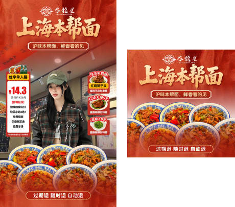 源文件下载【享设计】搜索编号：70580032570624599【上海本帮面直播贴片】