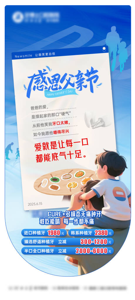 源文件下載【享設計】搜索編號：39070032821581646【父親節口腔種植牙海報】