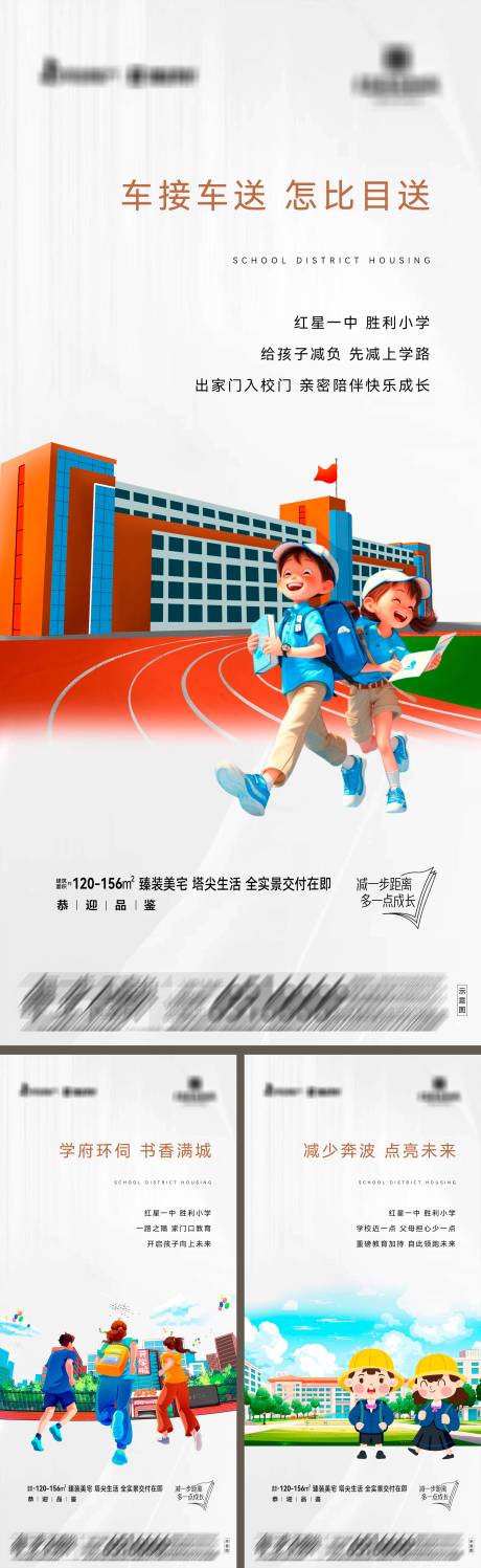 源文件下载【享设计】搜索编号：40910032458544395【地产学区臻装美宅系列海报】